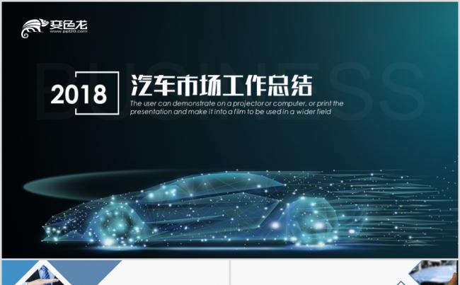简约大气汽车设计制造生产销售4S店PPT模板缩略图