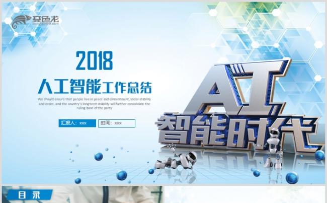 AI人工智能机器人简介PPT大数据云计算缩略图