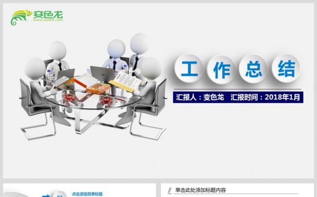 最新企业工作总结PPT源文件模板背景图下载缩略图