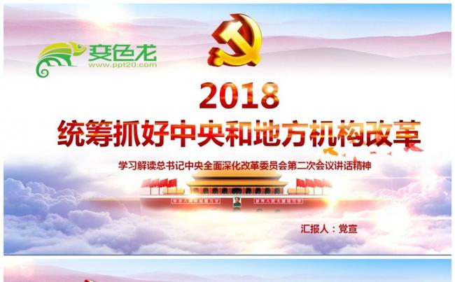 学习解读总书记中央全面深化改革委员会第二次会议讲话精神缩略图