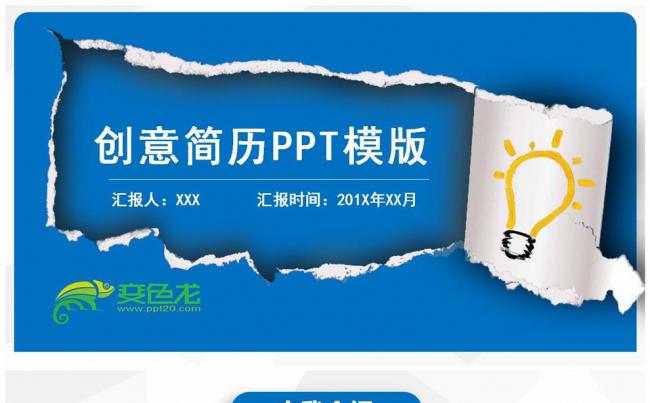 框架完整个人简历职业生涯规划通用PPT缩略图