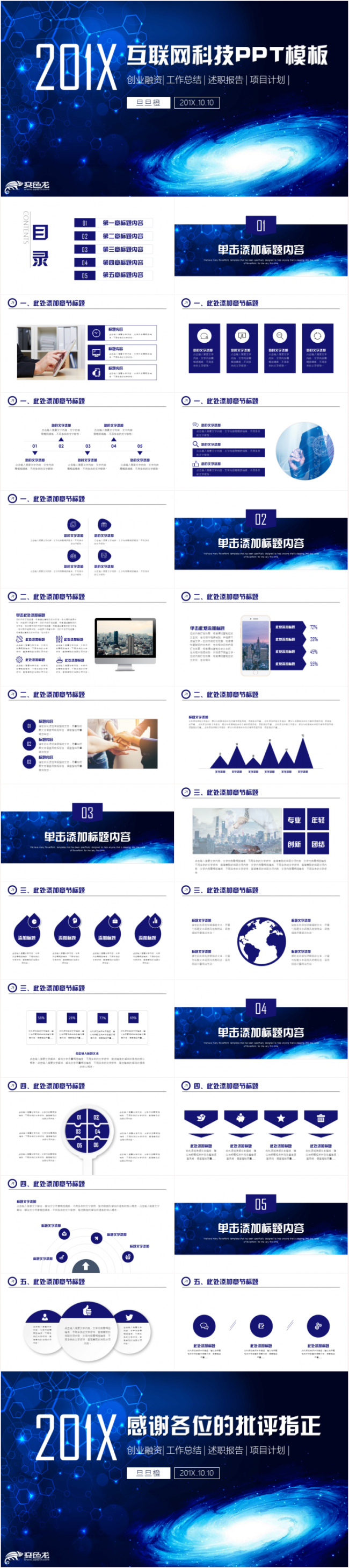 智能科技互联网信息安全大数据云计算人工智能区块链PPT