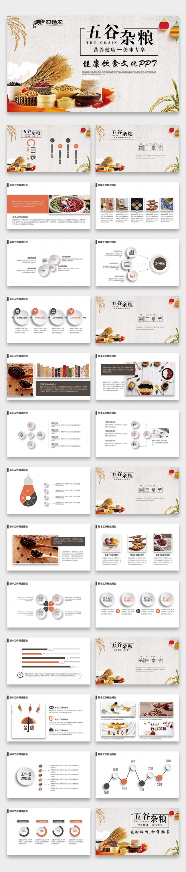 农业科技农产品农作物健康饮食绿色食品五谷杂粮PPT