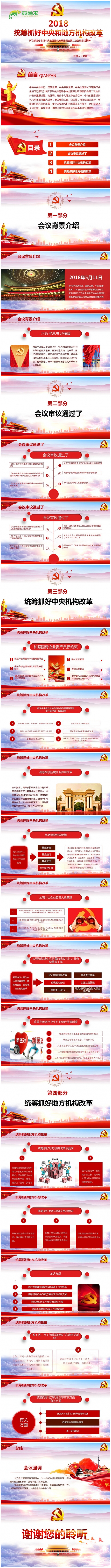 学习解读总书记中央全面深化改革委员会第二次会议讲话精神