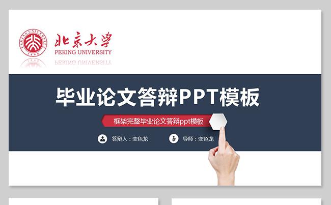 框架完整毕业论文毕业答辩开题报告课题研究社会实践报告学术报告缩略图