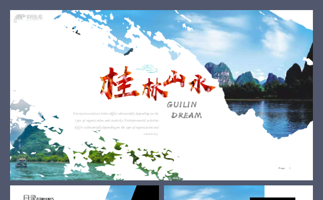 桂林山水甲天下旅游景点石山脚洞象鼻山猫儿山八角寨工作模板缩略图