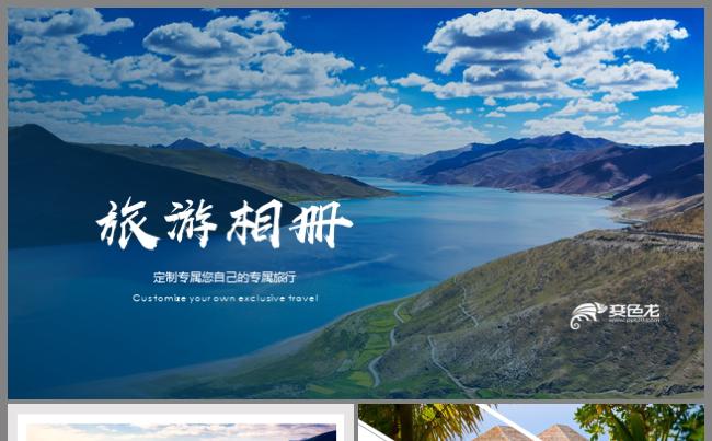 旅游相册景点介绍旅行度假旅游名胜公司业务简介PPT缩略图