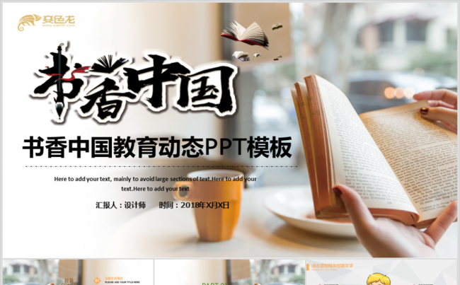 倡导全民阅读共建书香中国ppt模板缩略图