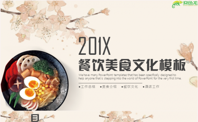 简约大气美食餐饮西餐厅酒店饭店策划营销计划ppt模板缩略图