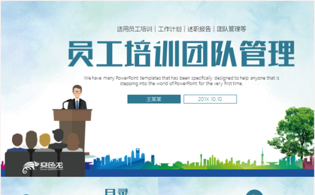 扁平化简约大气员工入职培训团队管理团建活动管理PPT模板缩略图
