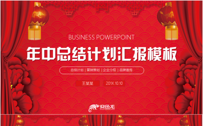简约时尚大气年中工作总结工作计划工作汇报PPT模板缩略图