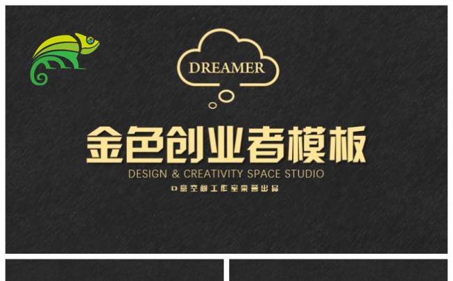 金色创业商业模板缩略图