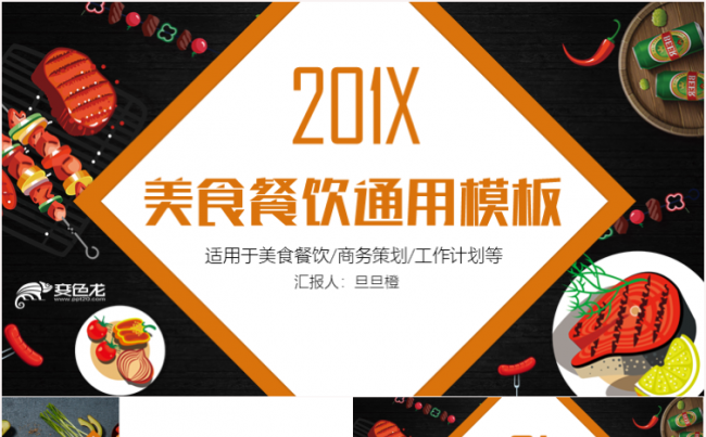 美食餐饮西餐厅酒店饭店策划营销计划ppt模板缩略图