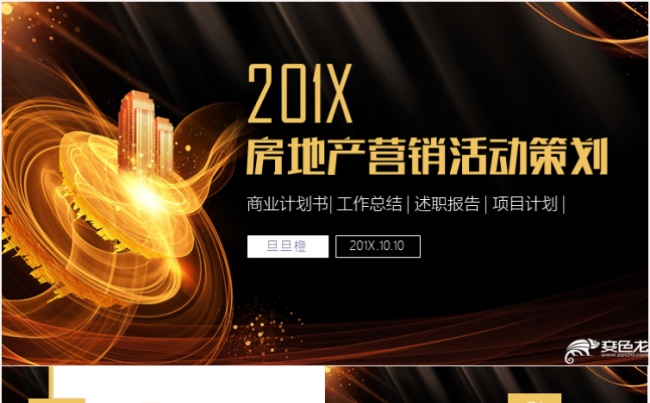 大气房地产营销策划方案计划书品牌宣传开盘PPT模板缩略图