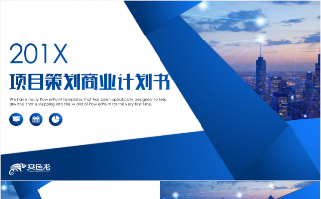 蓝色大气商业计划书创业融资项目投资产品发布商业路演企业介绍缩略图
