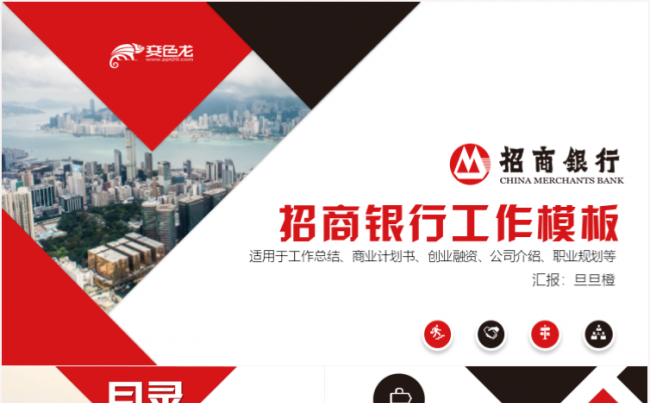 简约大气招商银行工作总结汇报市场营销岗位竞聘PPT模板缩略图