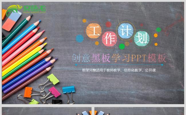 最新大气工作计划教育培训PPT源文件模板背景图下载缩略图