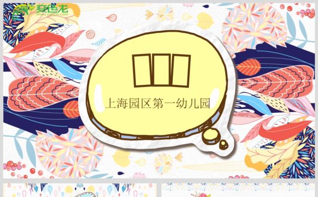 最新大气幼儿园教育培训PPT源文件模板背景图下载缩略图