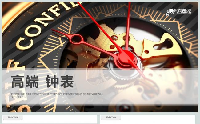 炫酷钟表精密仪器创新投资PPT模板缩略图