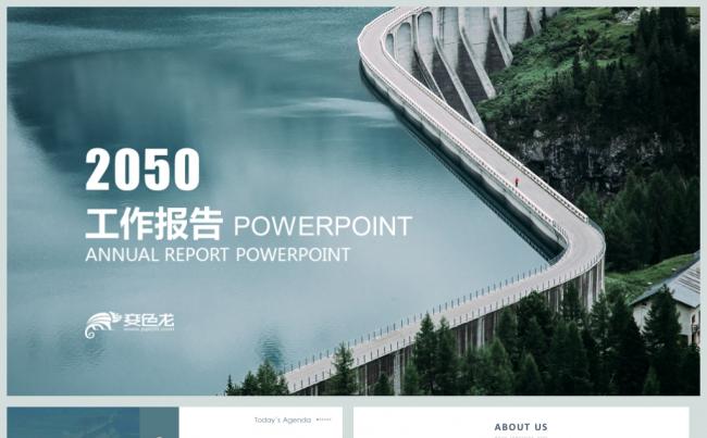 环境保护大型水坝公益宣传PPT模板缩略图