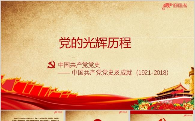 建党97周年庆七一学党史专题党课ppt课件缩略图