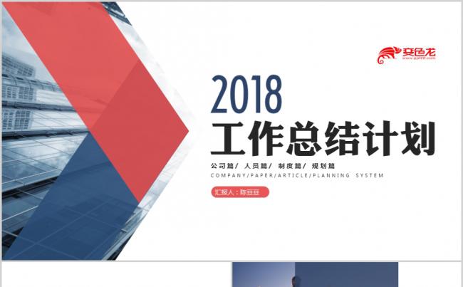 2018创意简洁商务公司下半年工作总结ppt模板缩略图