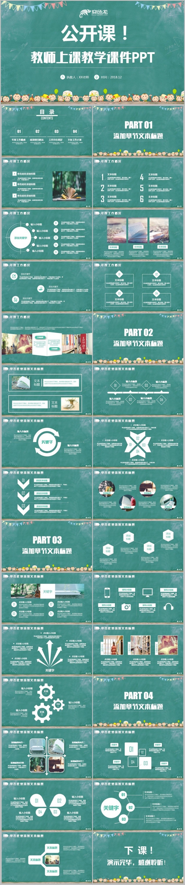 【公开课】简洁教师上课教学课件说课教育讲座六一儿童节PPT