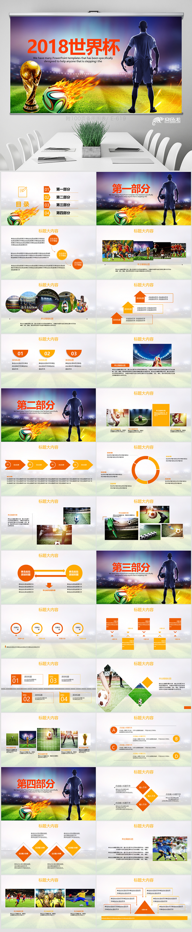 俄罗斯世界杯足球比赛动态PPT 封含PS 教学设计 年终总结