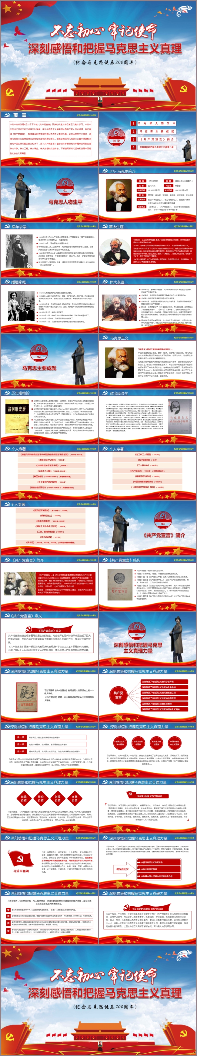 马克思诞辰200周年PPT模板党建党史党章党员恩格思共产国际