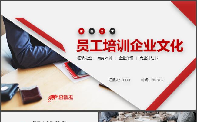 简约员工培训企业文化入职培训岗位竞聘团队建设公司简介PPT缩略图