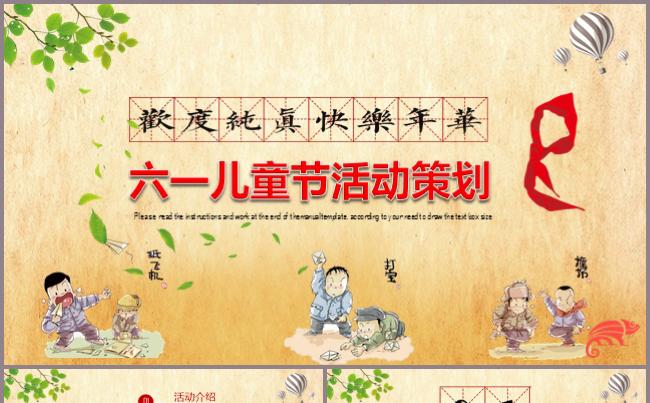 六一儿童节活动策划幼儿园小学家长会班会教育课件说课培训卡通缩略图