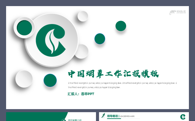 中国烟草总公司国家烟草专卖局法规司服务局烟机公司双维修模板缩略图