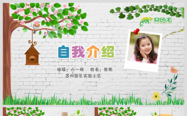 儿童班级竞选自我介绍学生个人简历ppt缩略图