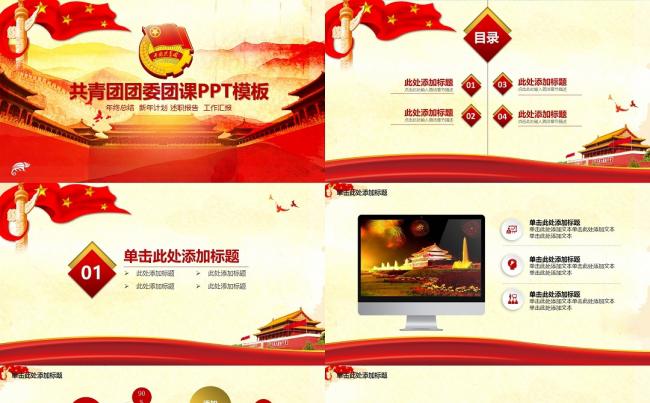 大气稳重共青团团委团课动态ppt演示模板缩略图