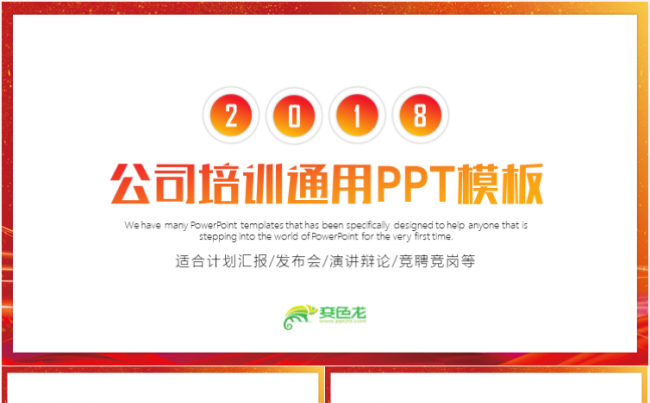简约大气新员工入职培训公司培训企业培训人事管理岗前培训缩略图