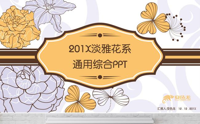 经典通用小清新橙紫手绘花PPT工作总结教育培训论文答辩PPT缩略图