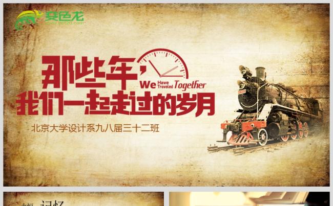 最新那些年我们一起走过的岁月PPT源文件模板背景图下载缩略图