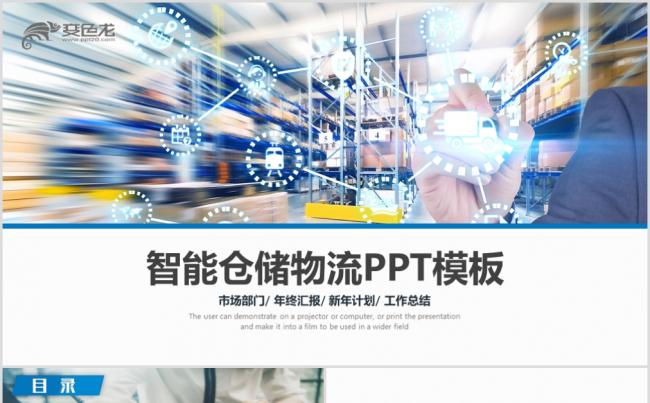 大气仓储管理货车物流运输动态PPT模板缩略图
