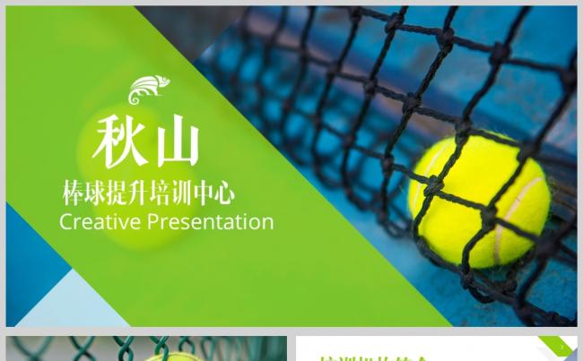 网球运动体育休闲竞技比赛幻灯片PPT缩略图