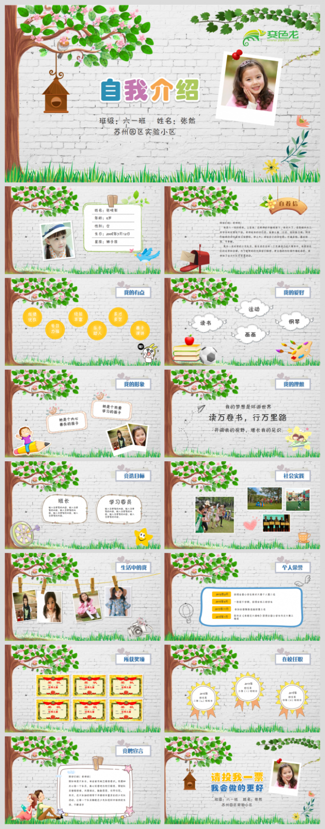 儿童班级竞选自我介绍学生个人简历ppt