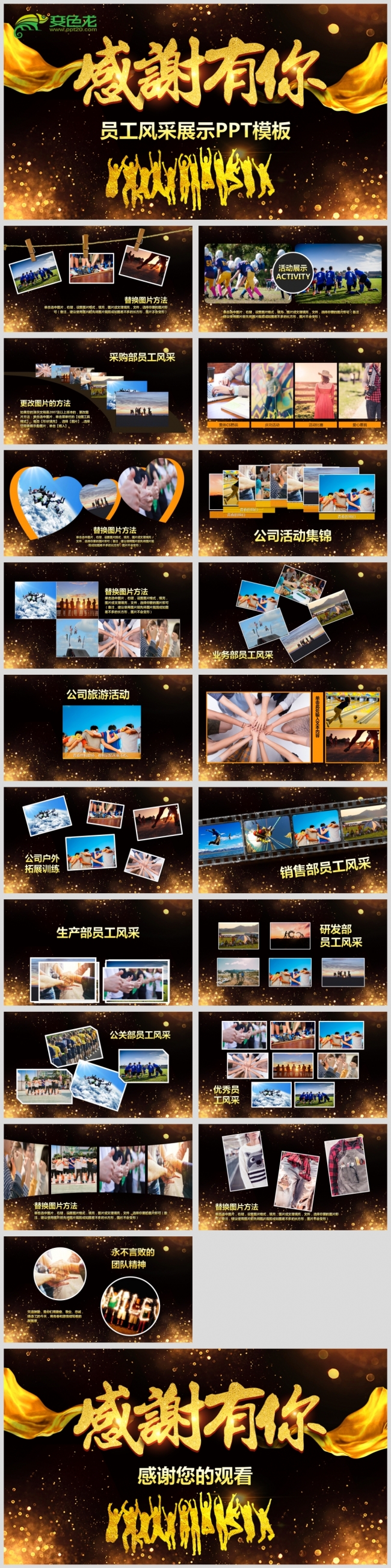 最新大气感谢有你员工风采展示PPT源文件模板背景图下载