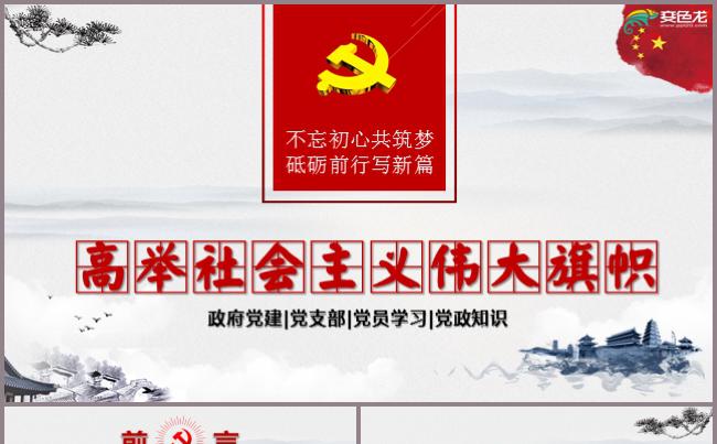 中国风党建党政党课党史党员党章党组织党委汇报总结述职报告廉政缩略图
