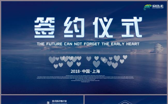 深蓝签约仪式活动策划商务计划书签约策划汇报总结述职培训简介缩略图