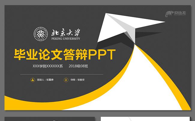 创意个性毕业论文毕业答辩开题报告课题研究社会实践报告学术报告缩略图