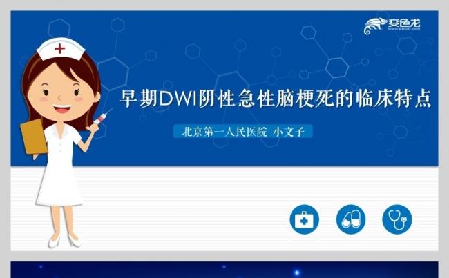 【干货篇】早期DWI阴性急性脑梗死的临床特点|医疗|医学缩略图
