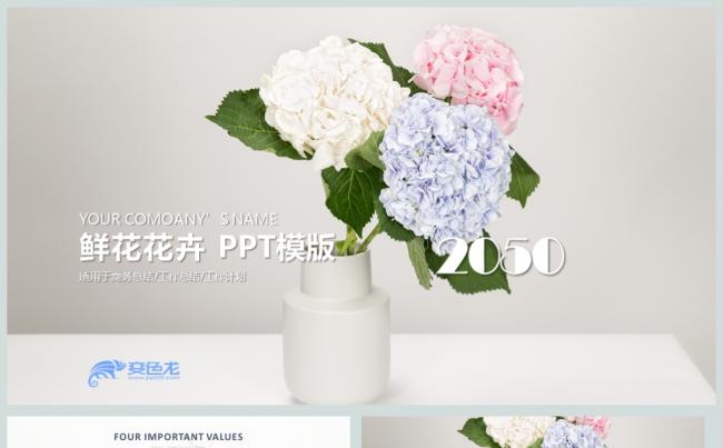 韩范鲜花小清新工艺品PPT模板缩略图