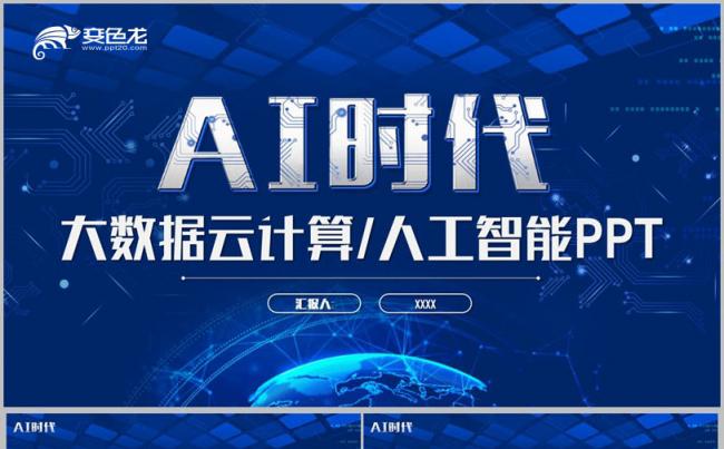 【区块链】简约大数据云计算人工智能ai机器人区块链PPT缩略图