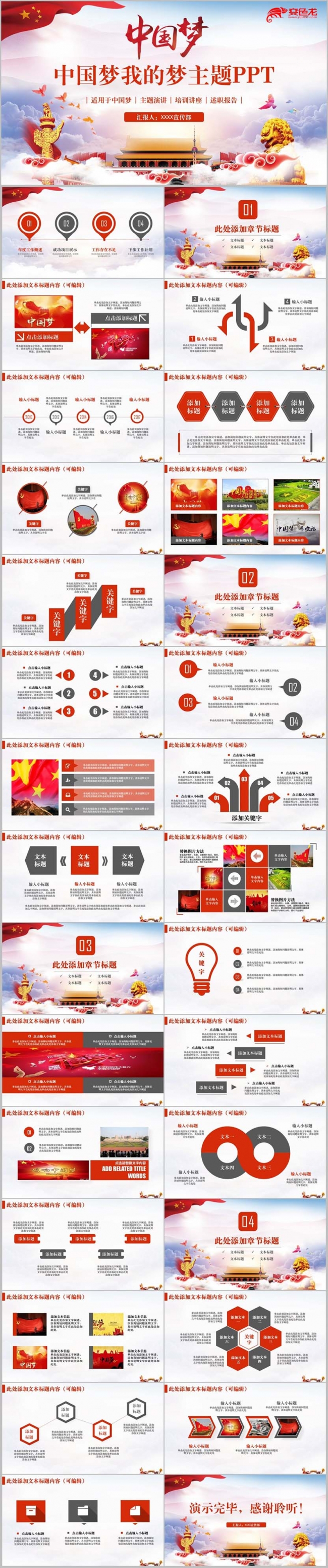 【中国梦】精致高端中国梦我的梦党政主题演讲微党课PPT