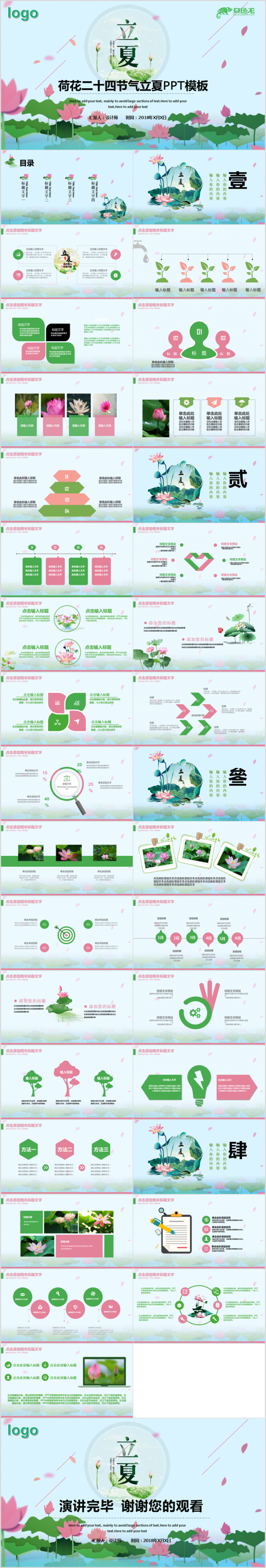 夏日荷花二十四节气立夏主题班会教育PPT课件