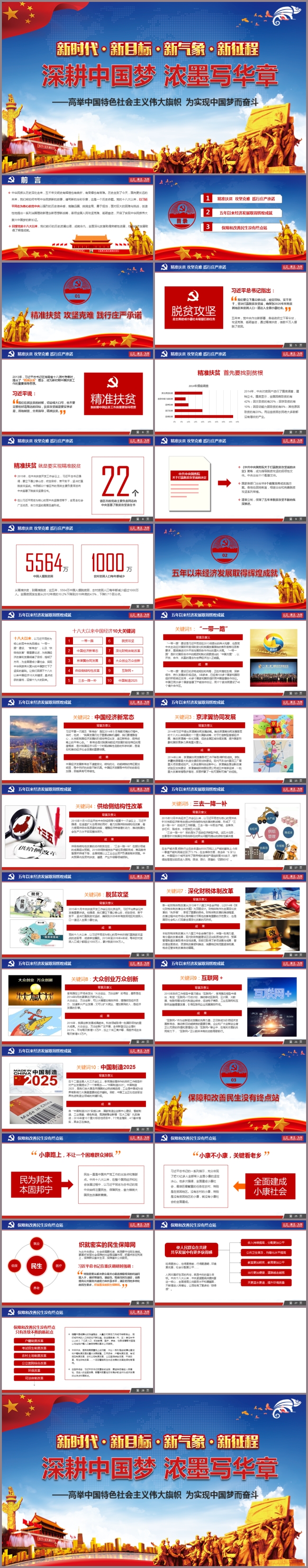 党建知识砥砺奋进的五年模板听从指挥党政党委汇报述职总结廉政